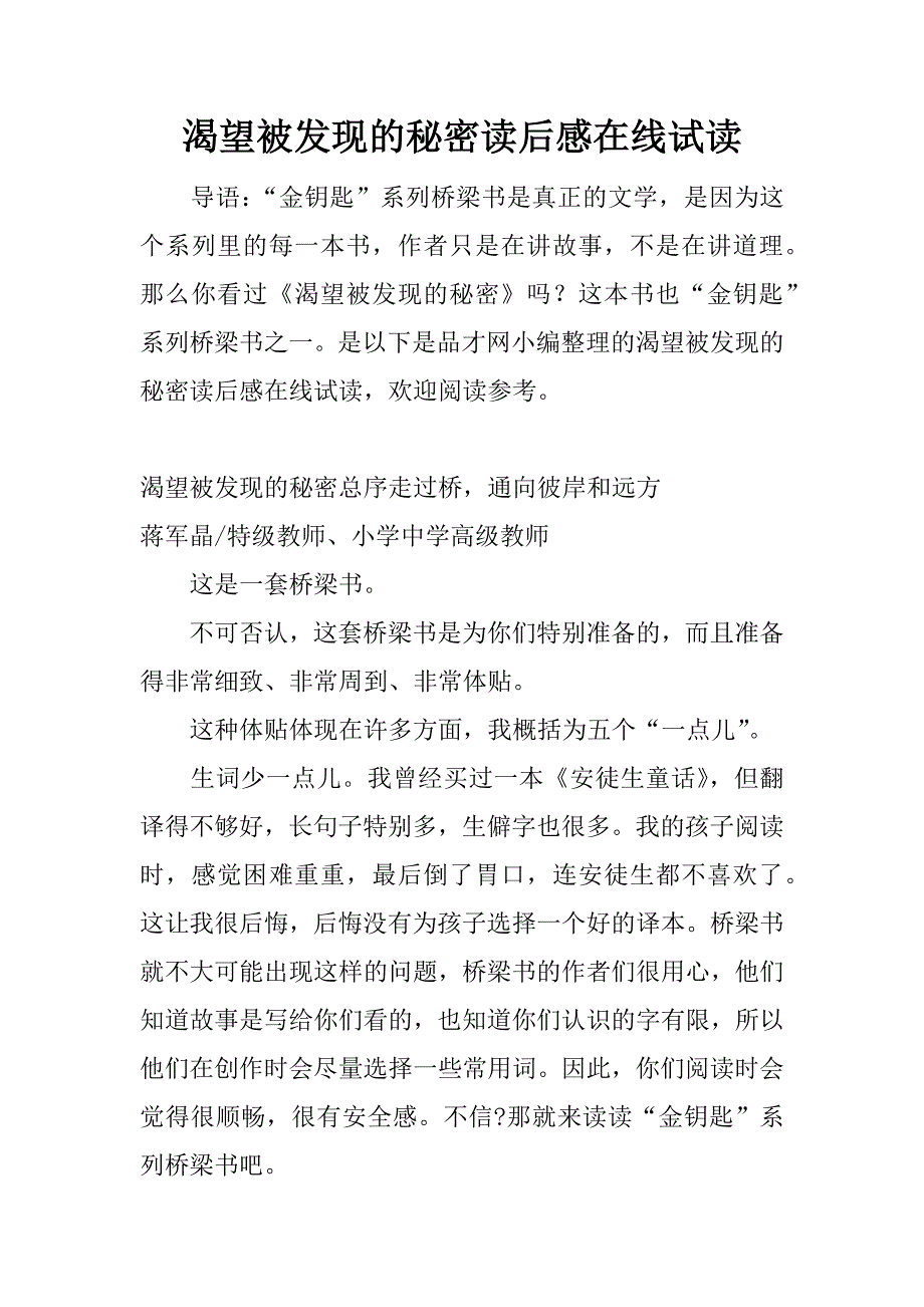 渴望被发现的秘密读后感在线试读.docx_第1页