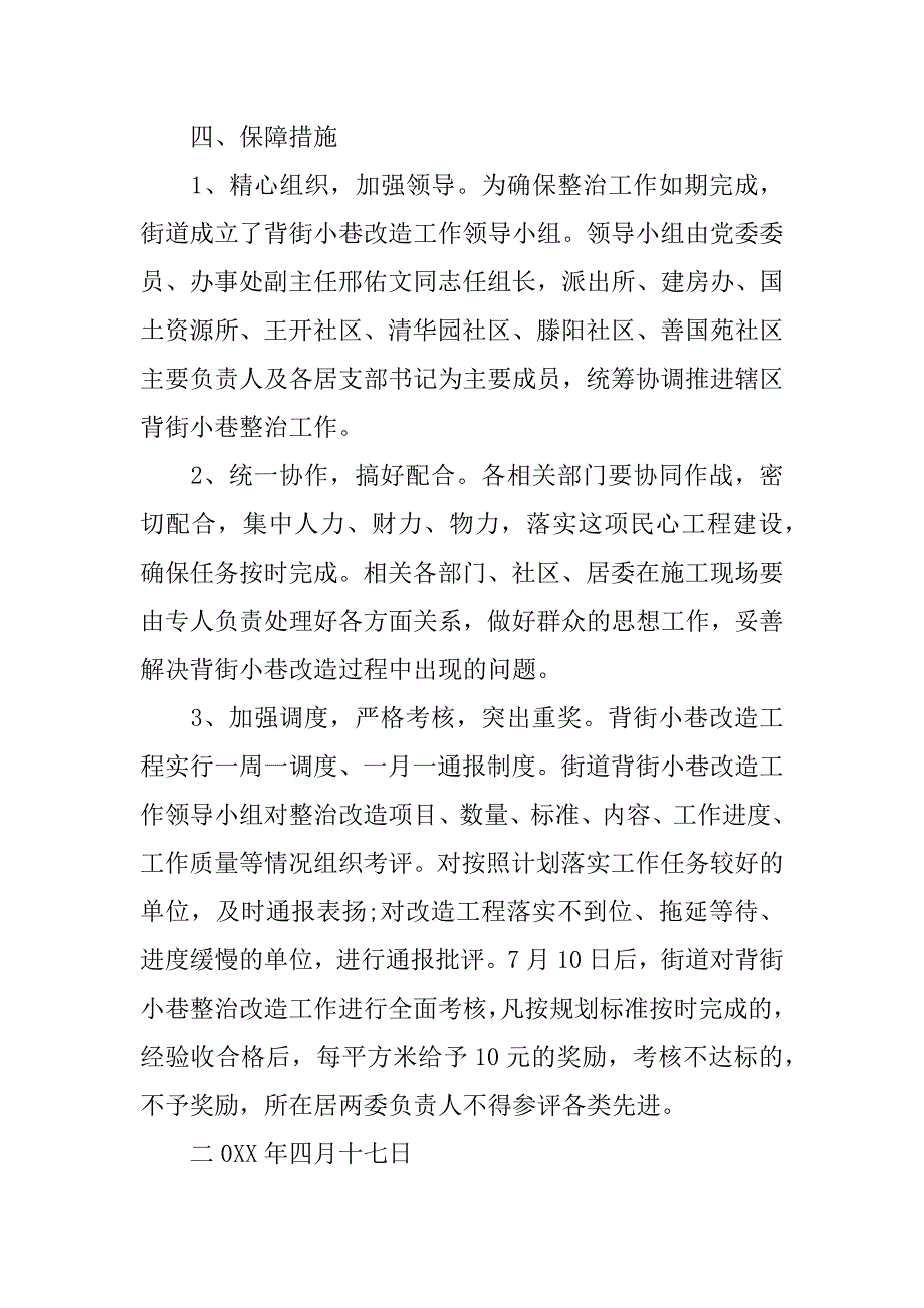 村巷改造工程实施方案.docx_第3页