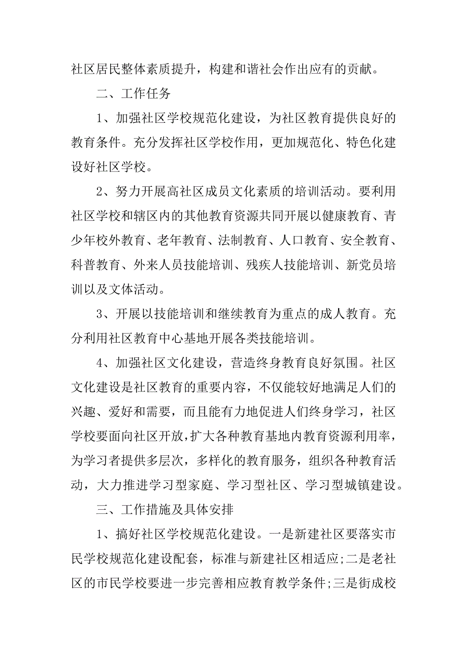 社区年度的工作计划.docx_第3页