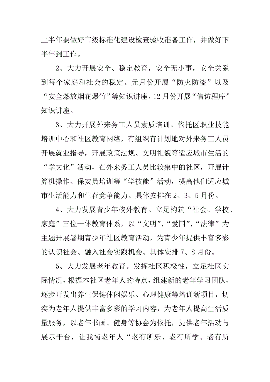 社区年度的工作计划.docx_第4页