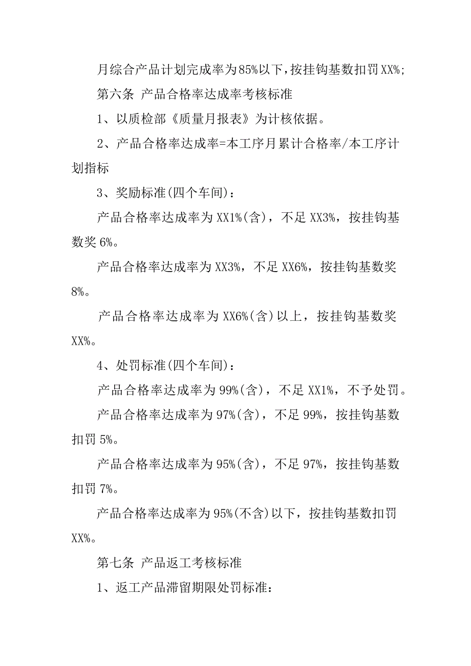 生产车间激励方案.docx_第4页