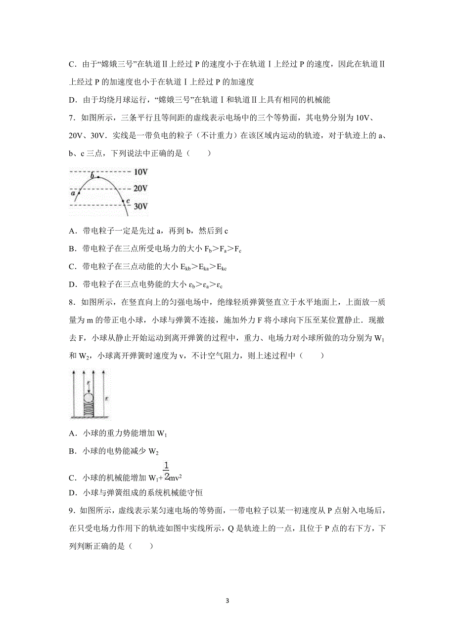 【物理】安徽省2016届高三上学期月考试卷（12月份） _第3页