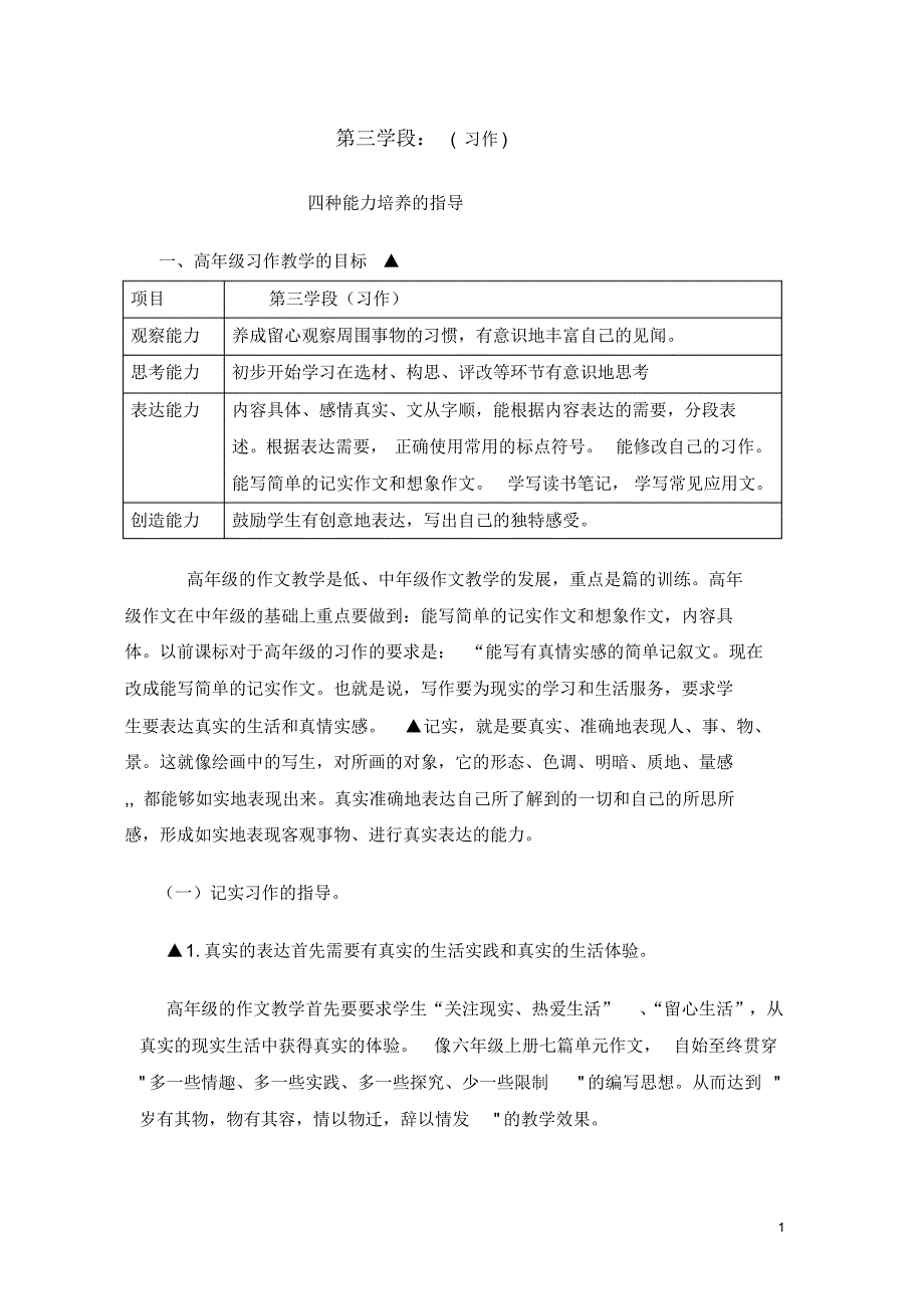 第三学段高年级[1]_第1页