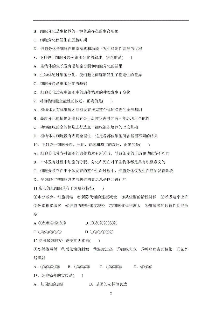 【生物】西藏2014-2015学年高一下学期期末（第四学段）考试_第2页