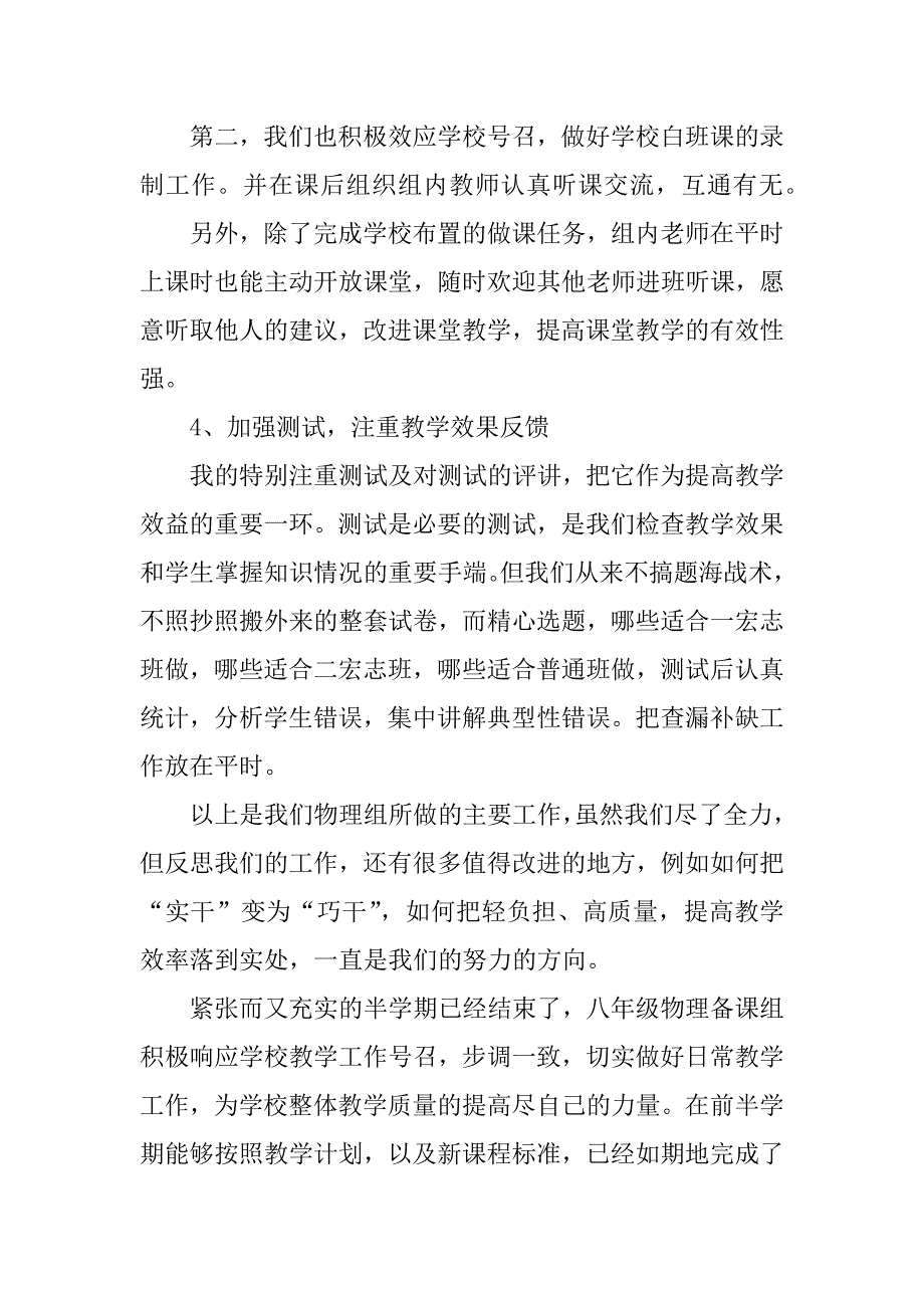 物理备课组长工作总结.docx_第4页