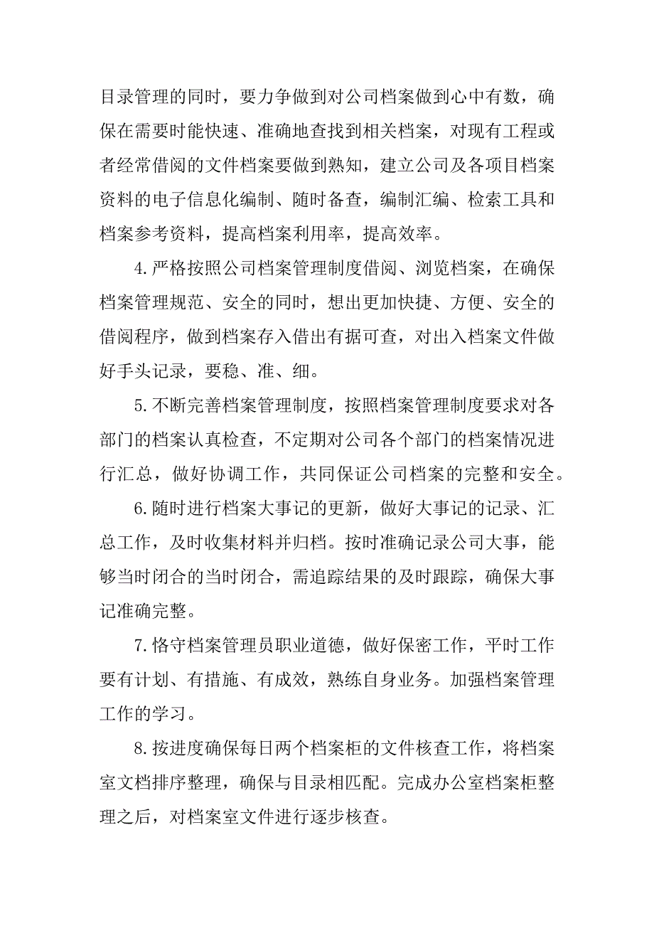 档案管理个人工作计划.docx_第2页