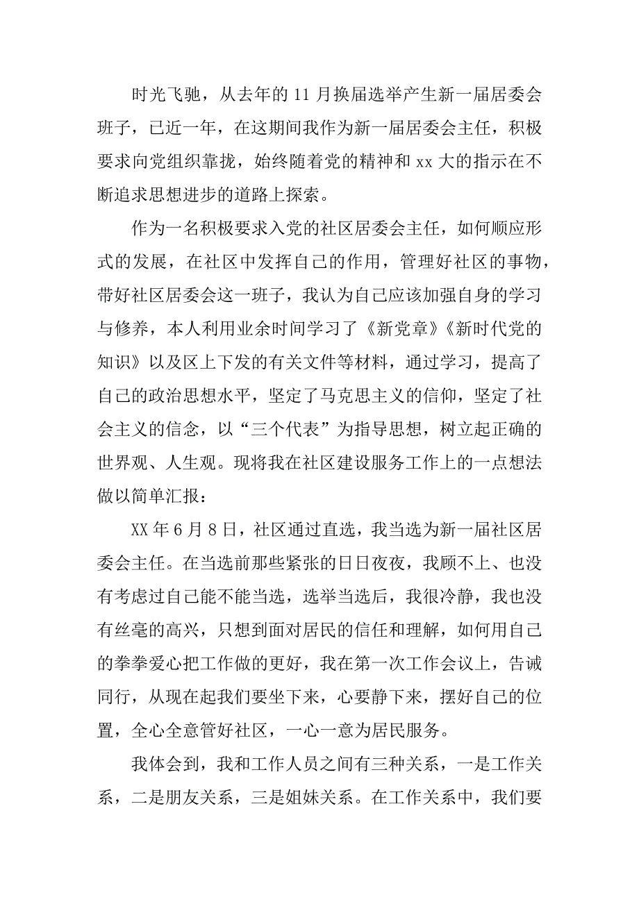 社区矫正人员思想汇报推荐.docx_第4页