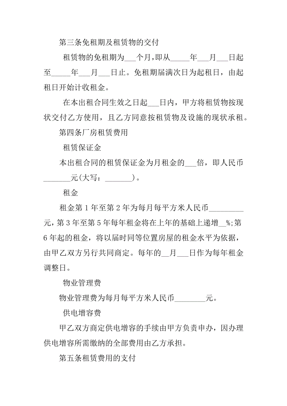 租赁厂地合同模板.docx_第2页