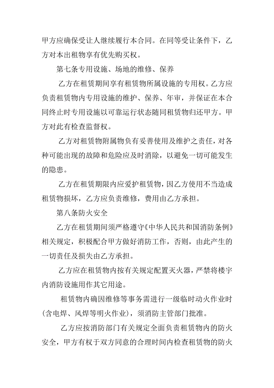 租赁厂地合同模板.docx_第4页