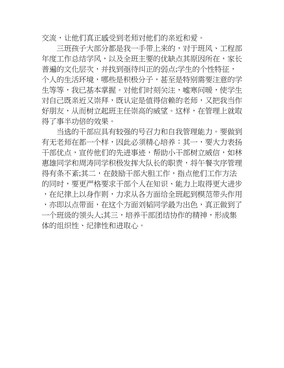 小学语文精彩教学工作总结.doc_第3页