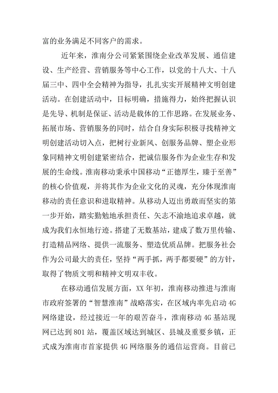 精神文明创建工作总结感想_1.docx_第2页