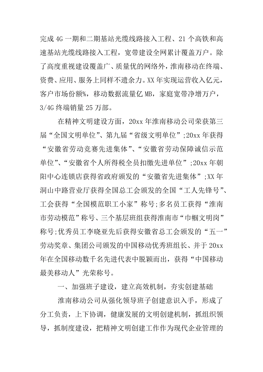 精神文明创建工作总结感想_1.docx_第3页