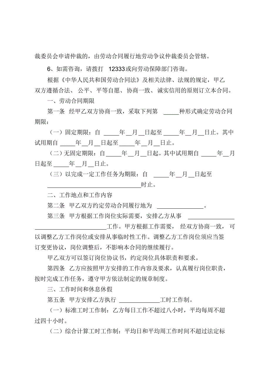 滨州市劳动合同范本_第3页