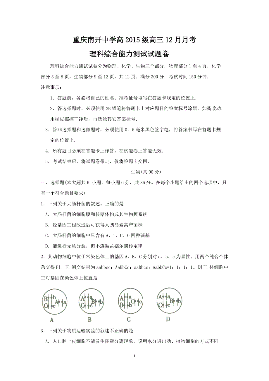 【生物】重庆市2015届高三12月月考理综_第1页