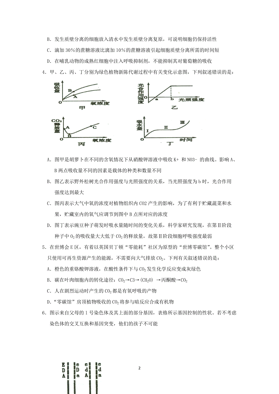 【生物】重庆市2015届高三12月月考理综_第2页