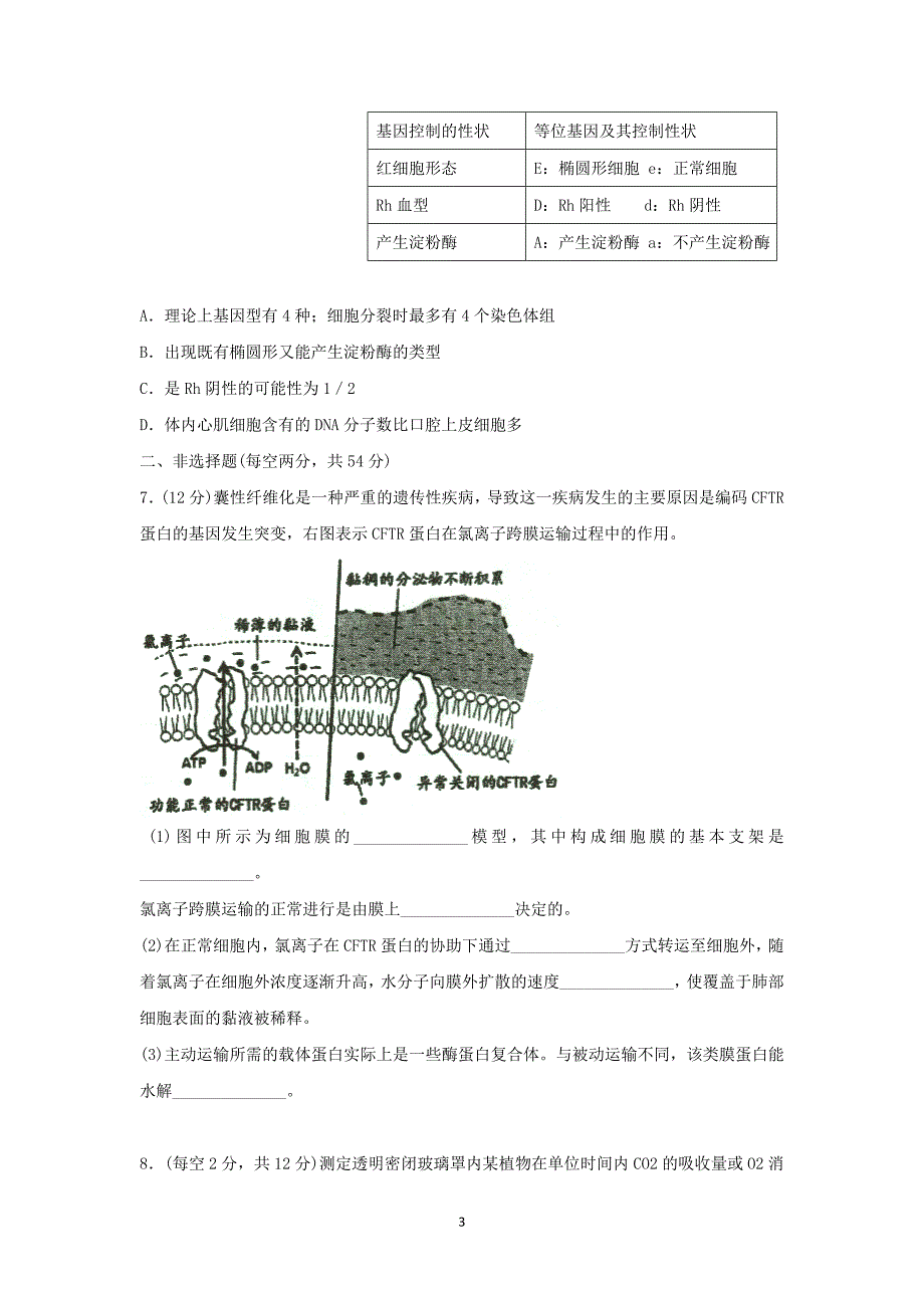 【生物】重庆市2015届高三12月月考理综_第3页