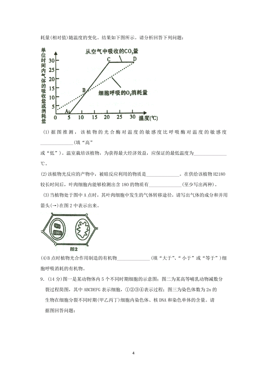 【生物】重庆市2015届高三12月月考理综_第4页