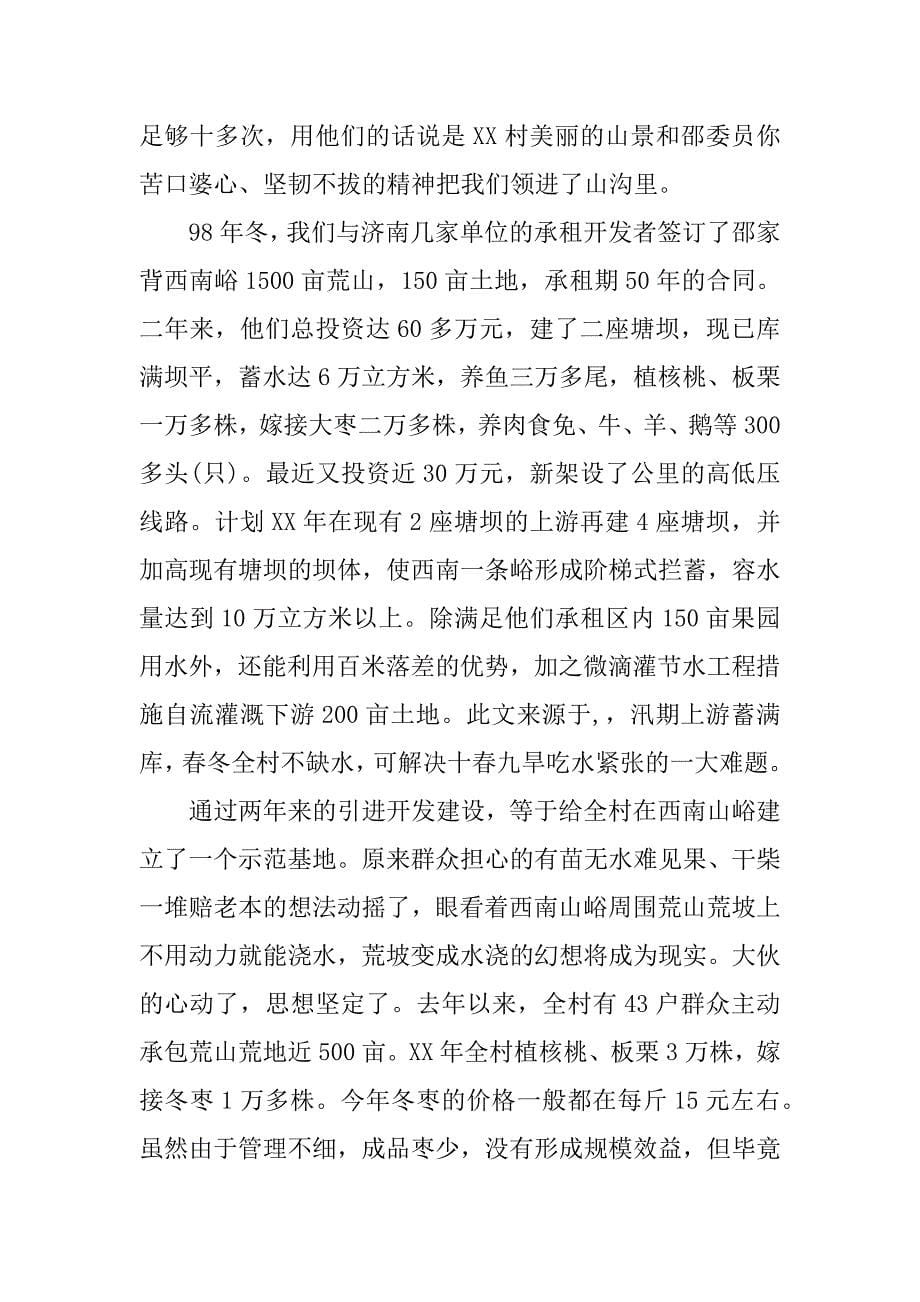 村妇女主任述职述廉报告精选.docx_第5页