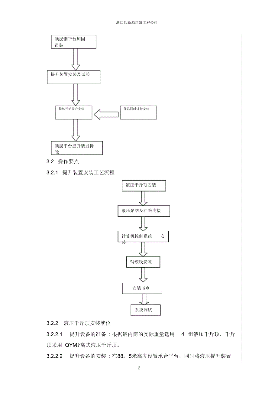 烟囱钢内筒液压钢绞索提升倒装工法2_第2页