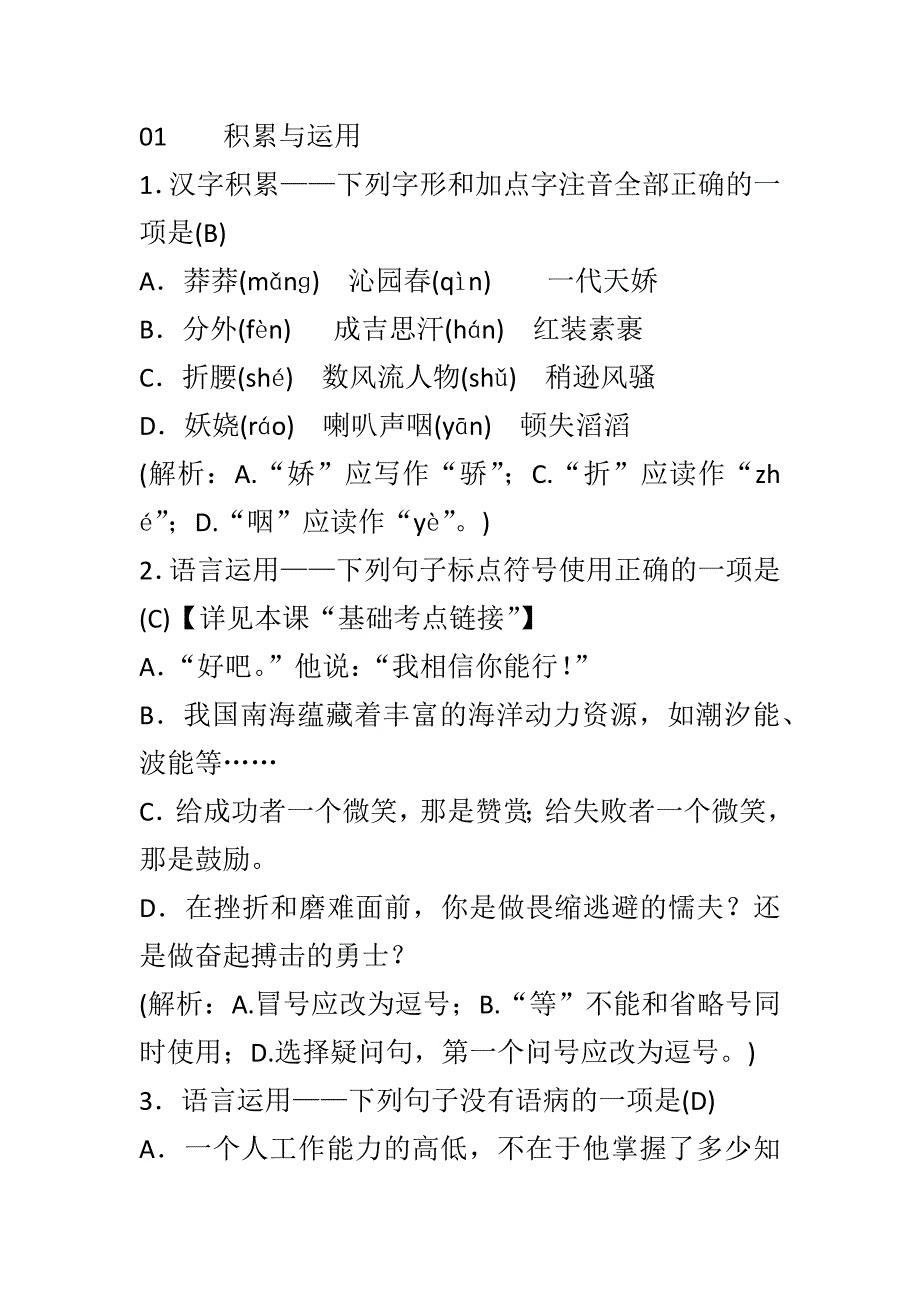 最新语文版九年级语文上册全册同步练习共36套含详细答案_第3页