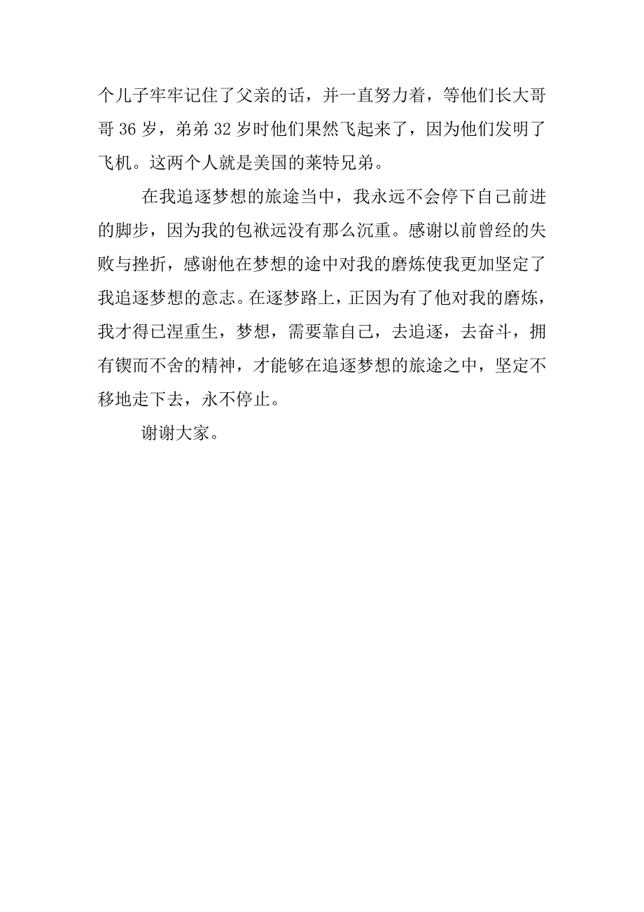 筑梦路上演讲稿300字.docx_第3页