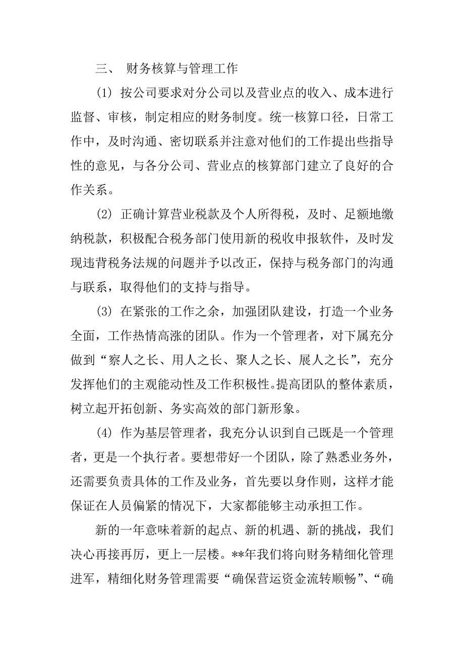 最新财务年终总结.docx_第5页