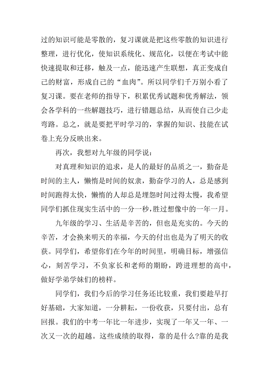 期中考试演讲稿大全.docx_第4页