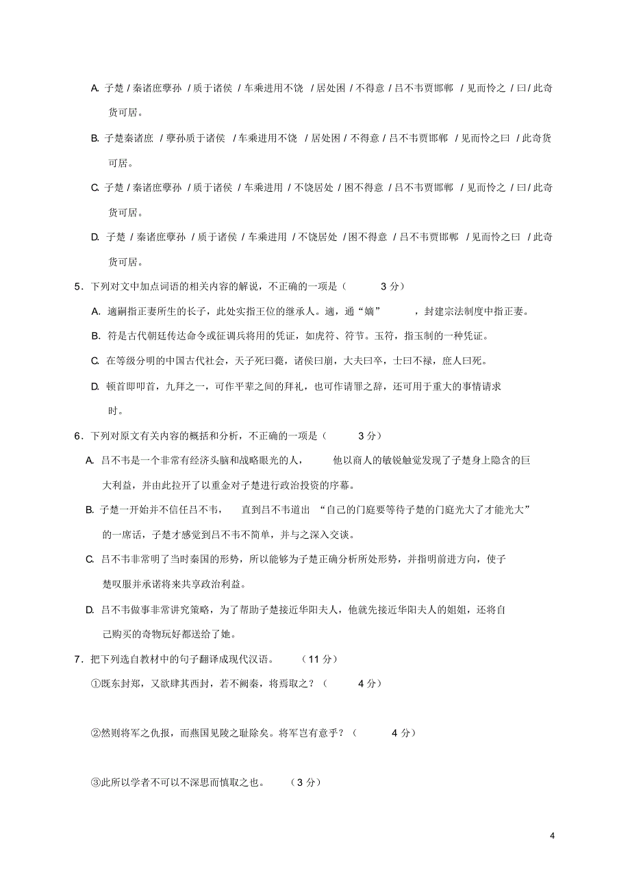 湖南省岳阳县2016_2017学年高二语文3月月考试题_第4页