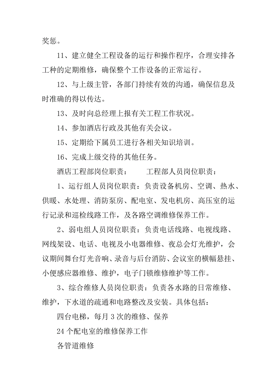 精选关于酒店工程部岗位职责.docx_第2页