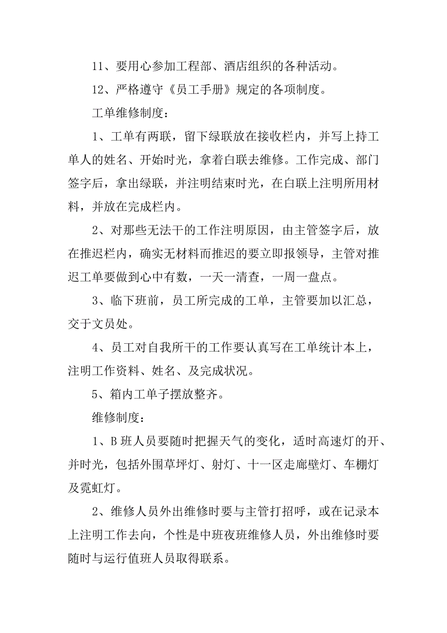 精选关于酒店工程部岗位职责.docx_第4页