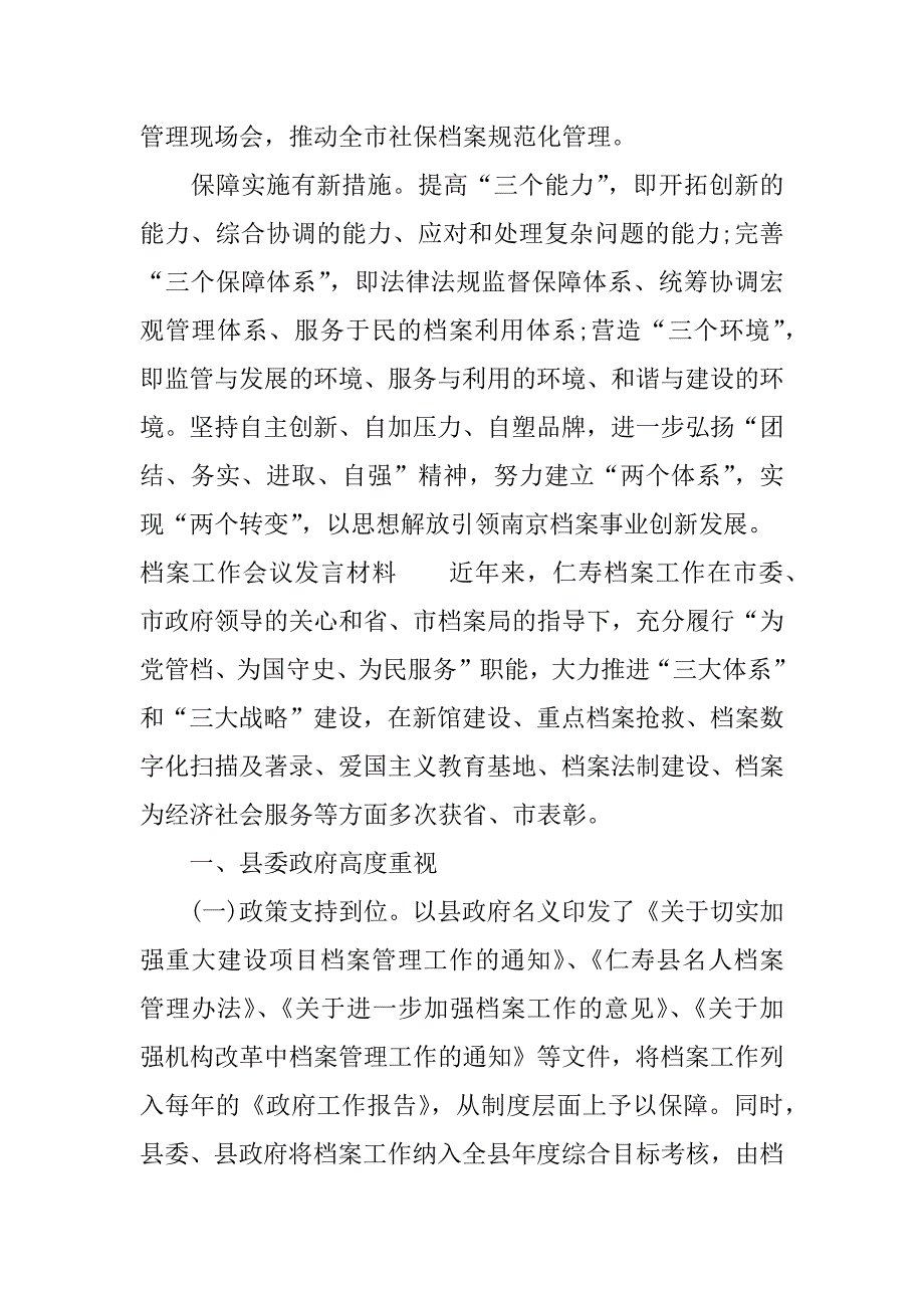 档案工作会议发言材料.docx_第4页