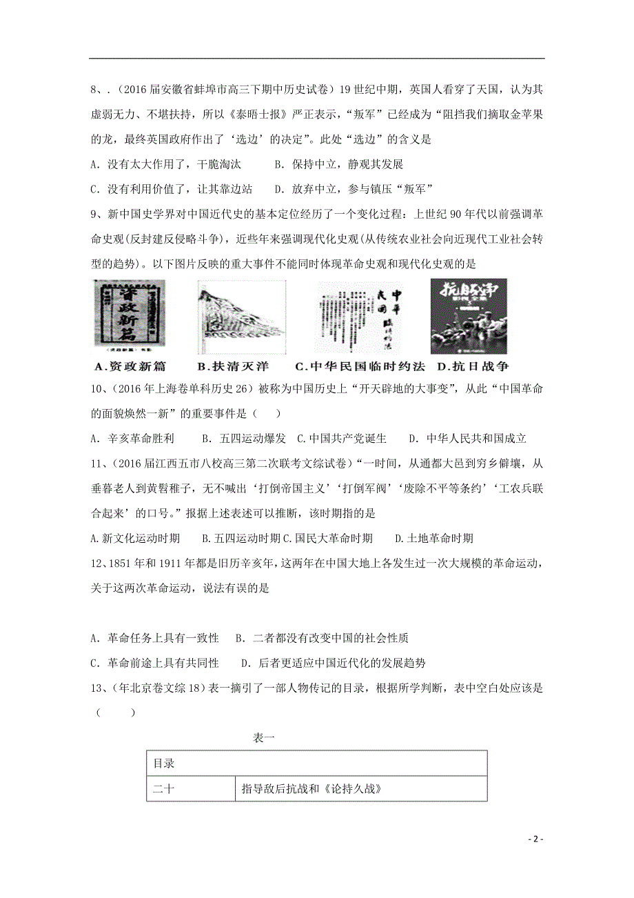 福建省建瓯市芝华中学2017-2018学年高二历史下学期期中试题_第2页