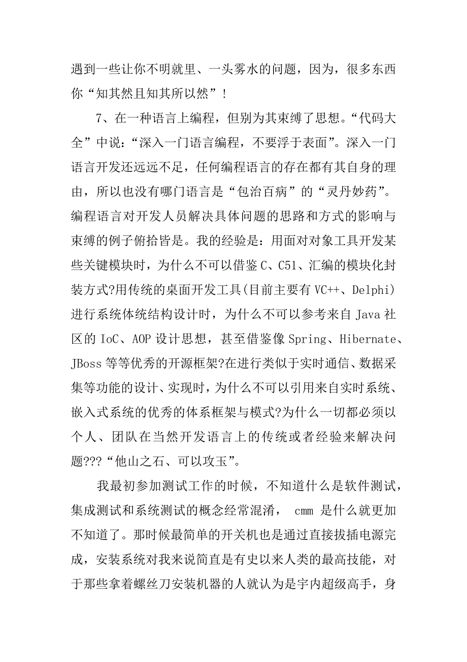 测试人员年终总结.docx_第4页