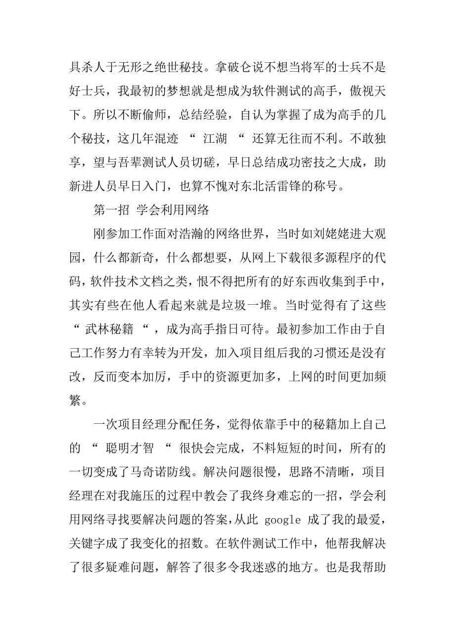 测试人员年终总结.docx_第5页