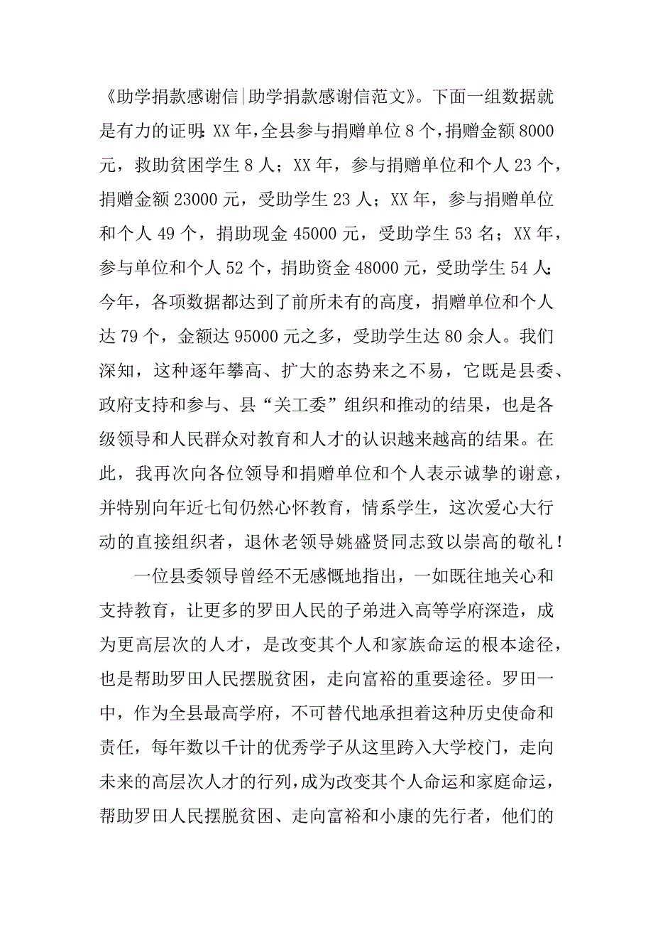 有关捐款感谢信的.docx_第2页