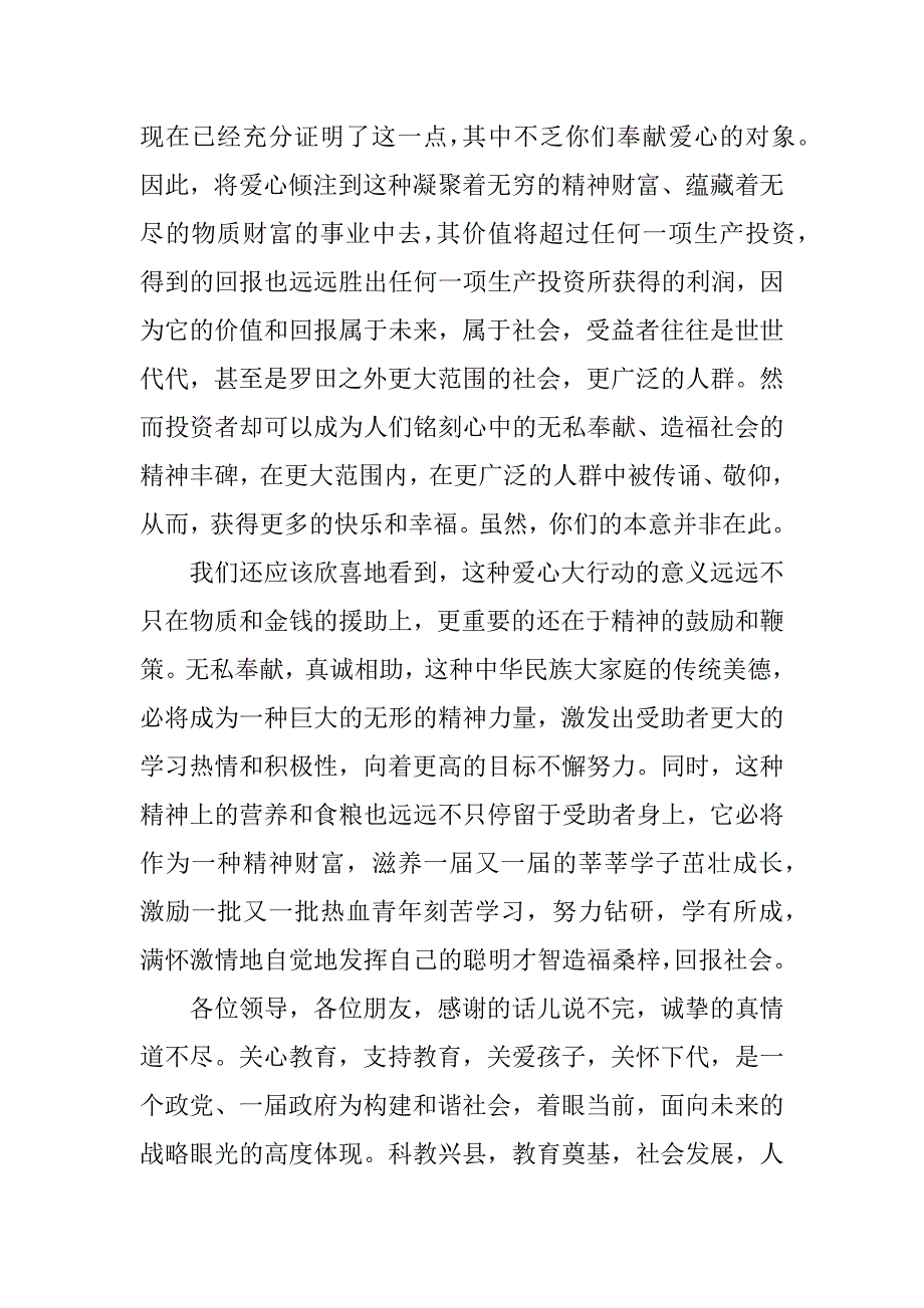 有关捐款感谢信的.docx_第3页