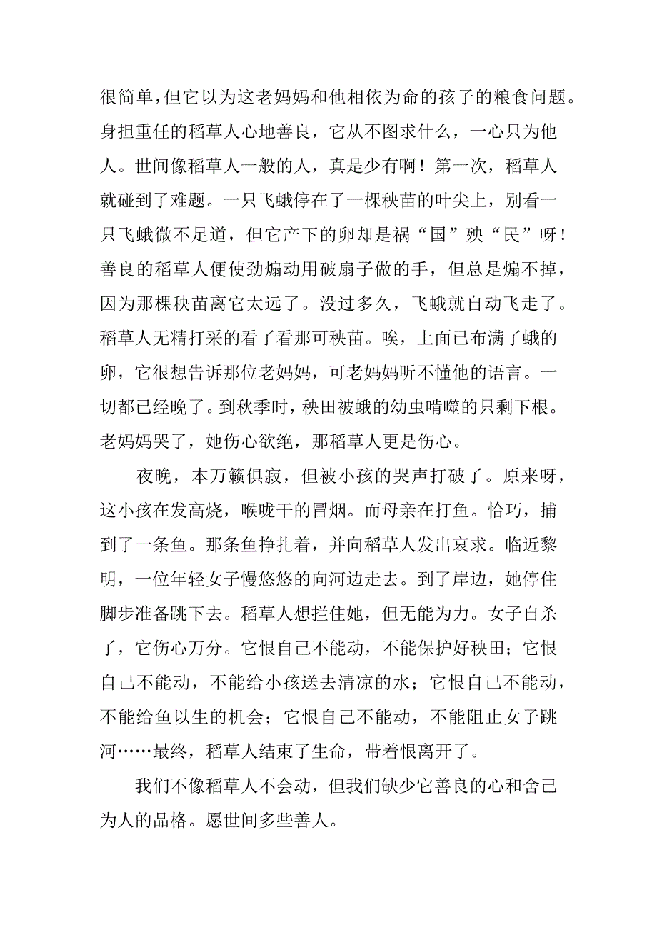 稻草人的精彩读后感.docx_第3页