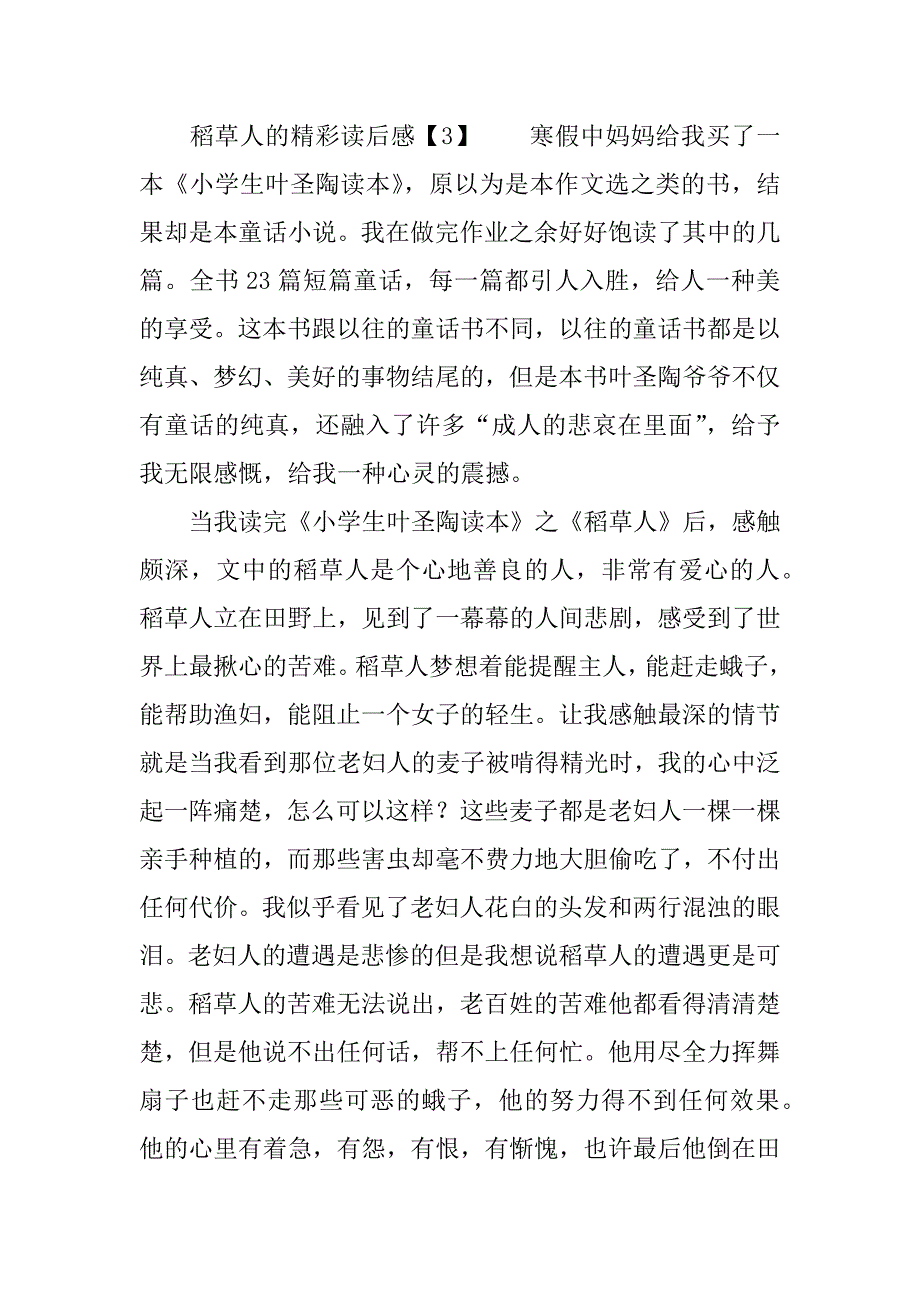 稻草人的精彩读后感.docx_第4页
