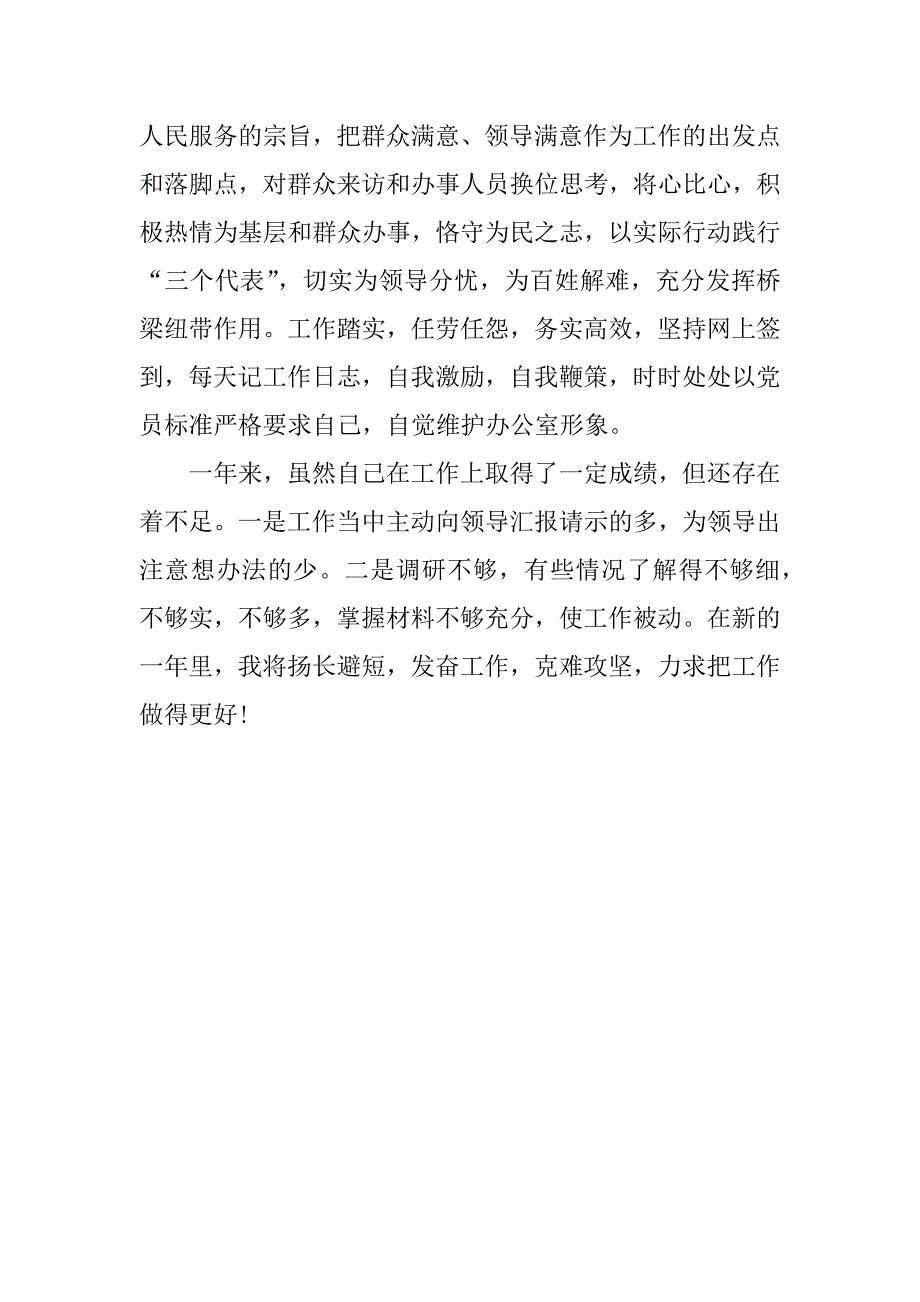秘书年终总结.docx_第2页