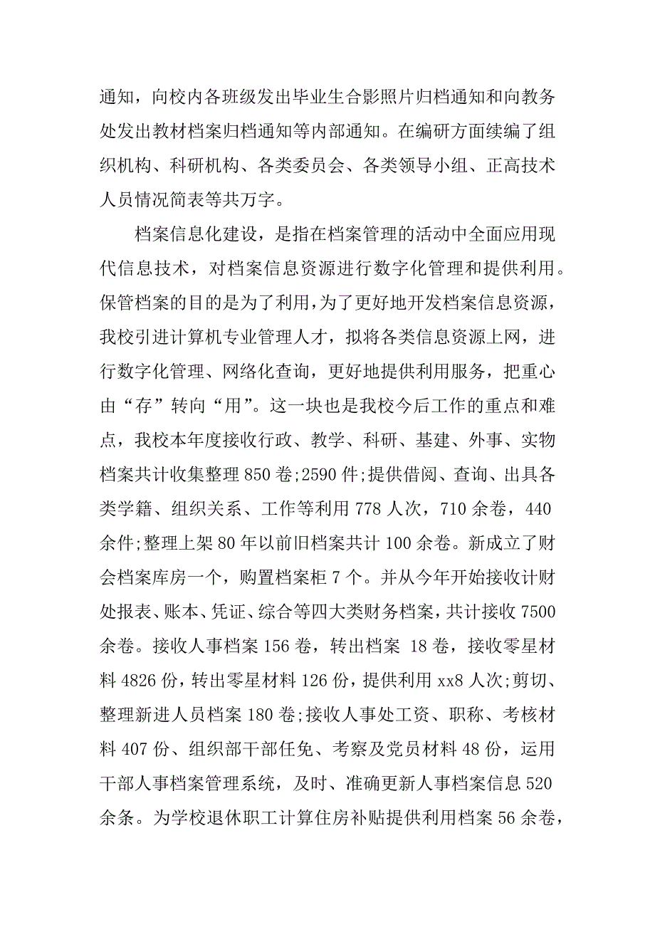 档案工作自我总结评定.docx_第4页