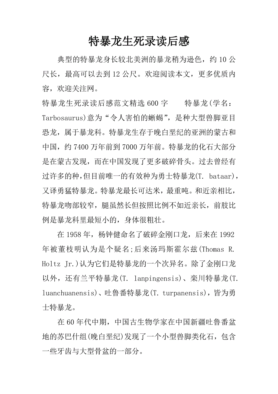 特暴龙生死录读后感_2.docx_第1页