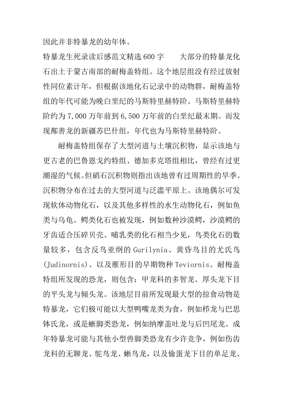 特暴龙生死录读后感_2.docx_第4页