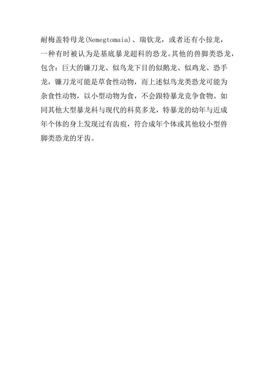 特暴龙生死录读后感_2.docx_第5页