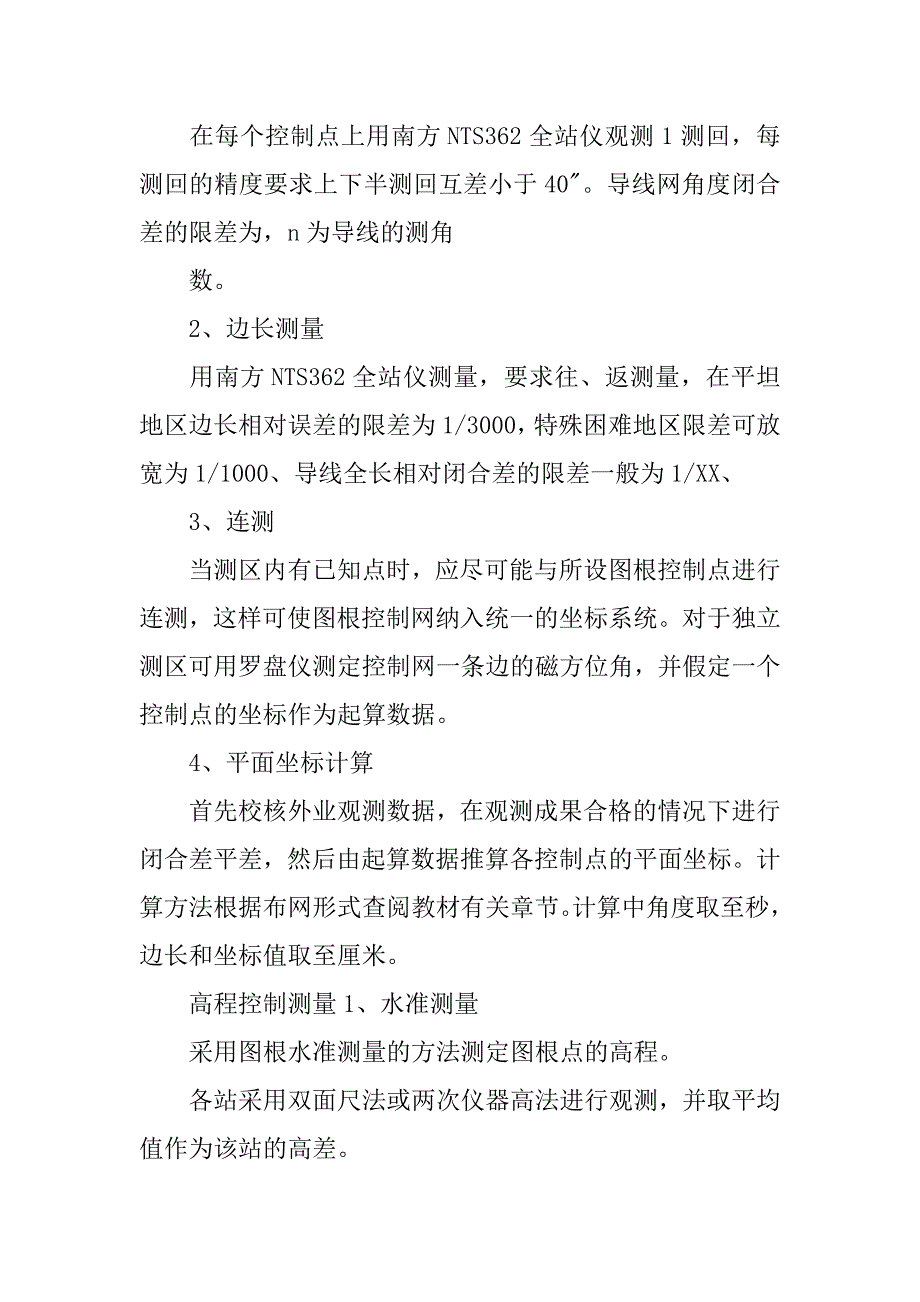 测量学实习报告怎么写.docx_第4页