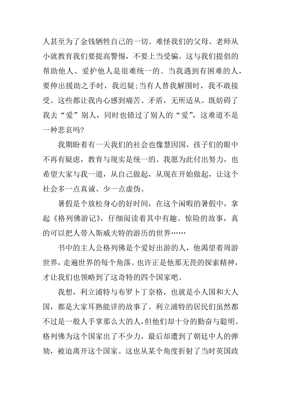 格列佛游记的读后感700字.docx_第2页