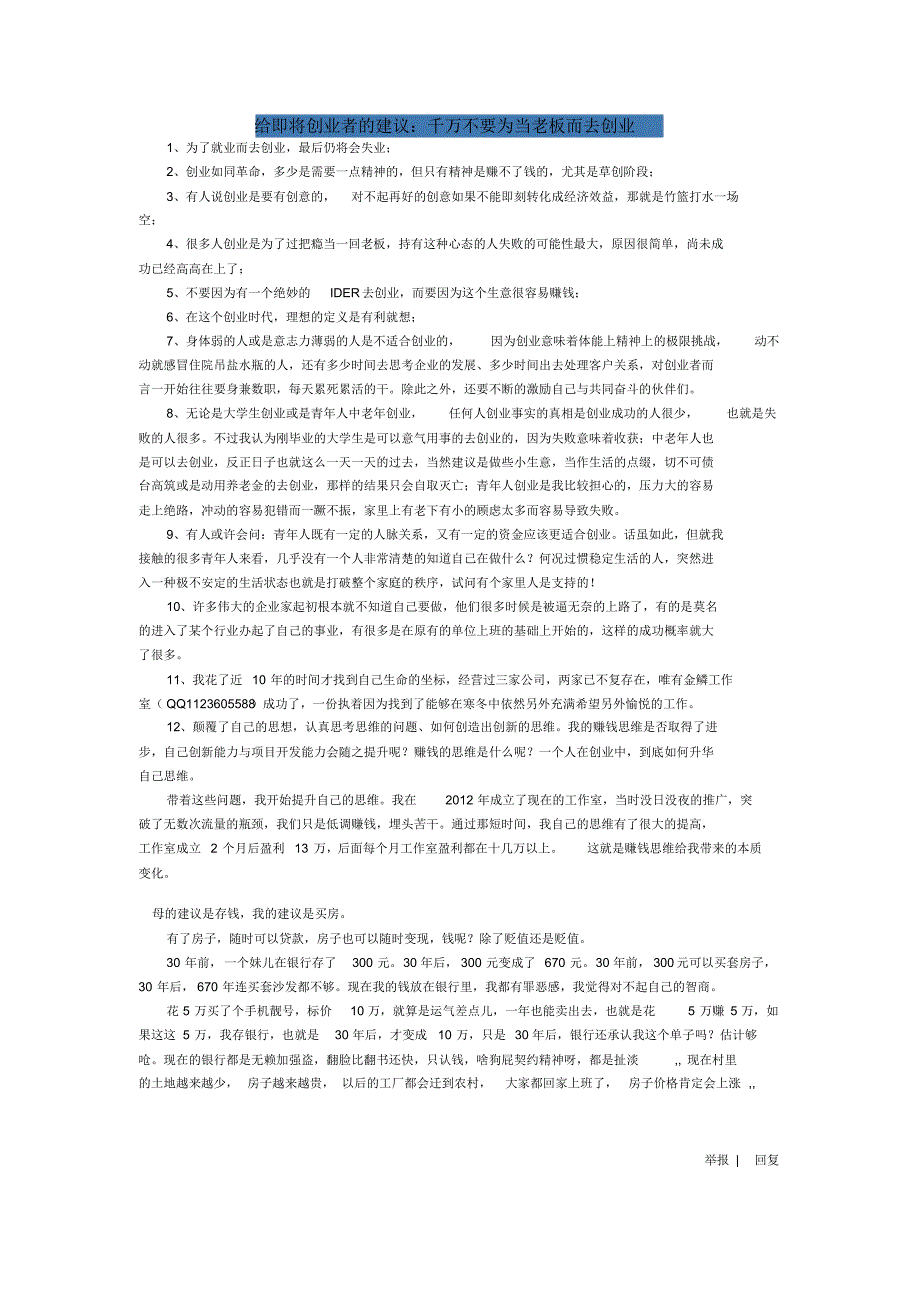 给即将创业者的建议_第1页