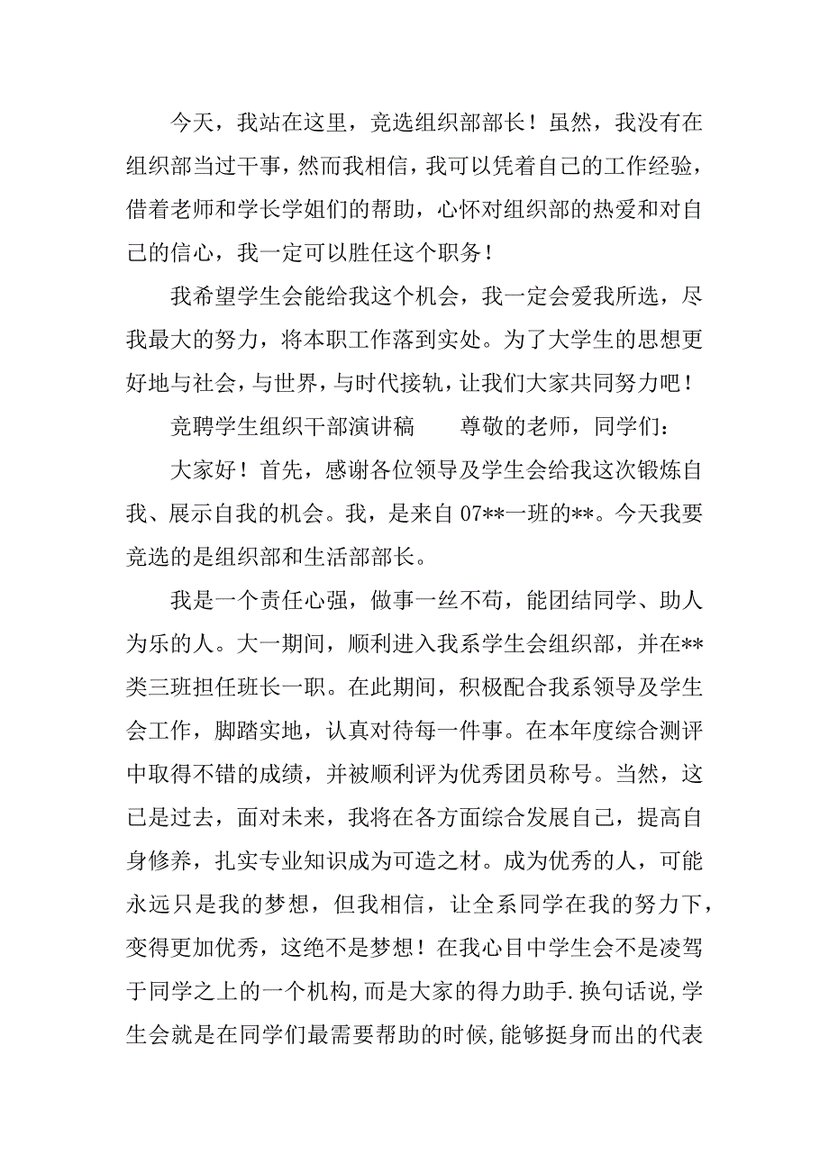 竞聘学生组织干部演讲稿.docx_第2页