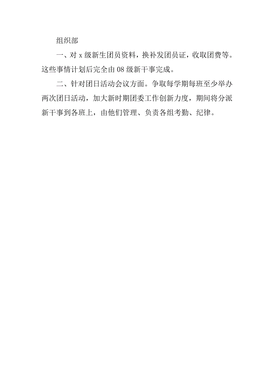 竞聘学生组织干部演讲稿.docx_第4页