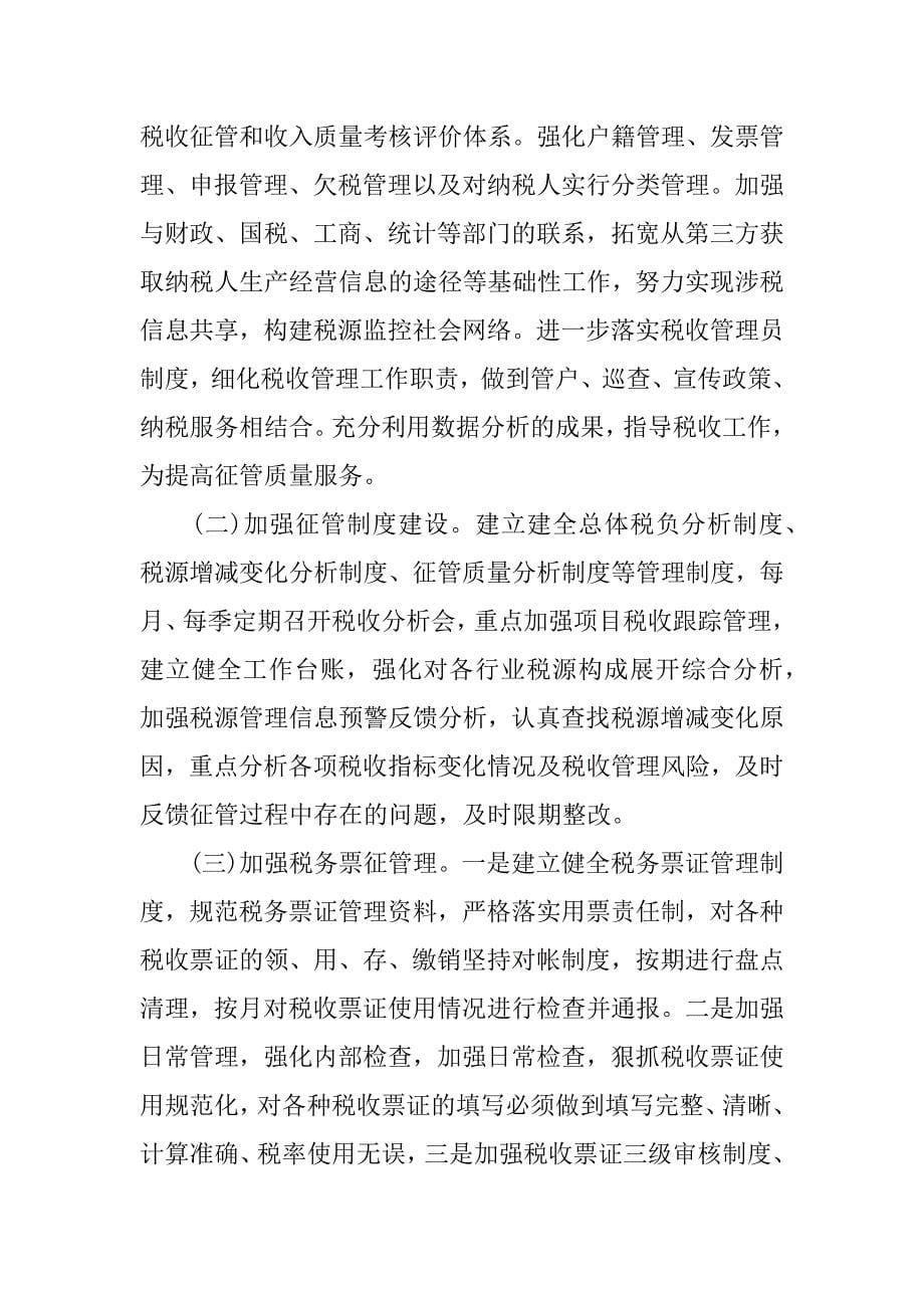 税务所xx上半年工作总结.docx_第5页