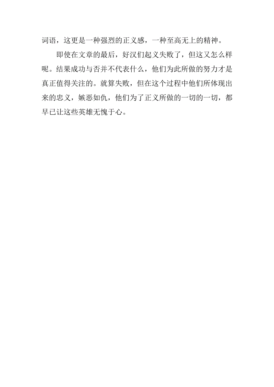 水浒传读后感精选3篇.docx_第4页